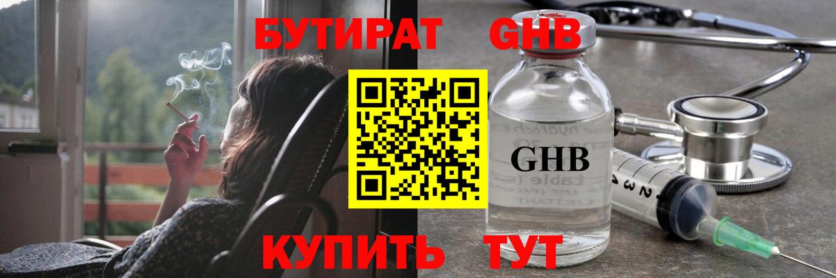 Кандалакша  БУТИРАТ  Вход с VPN  БУТИРАТ BDO 33% 