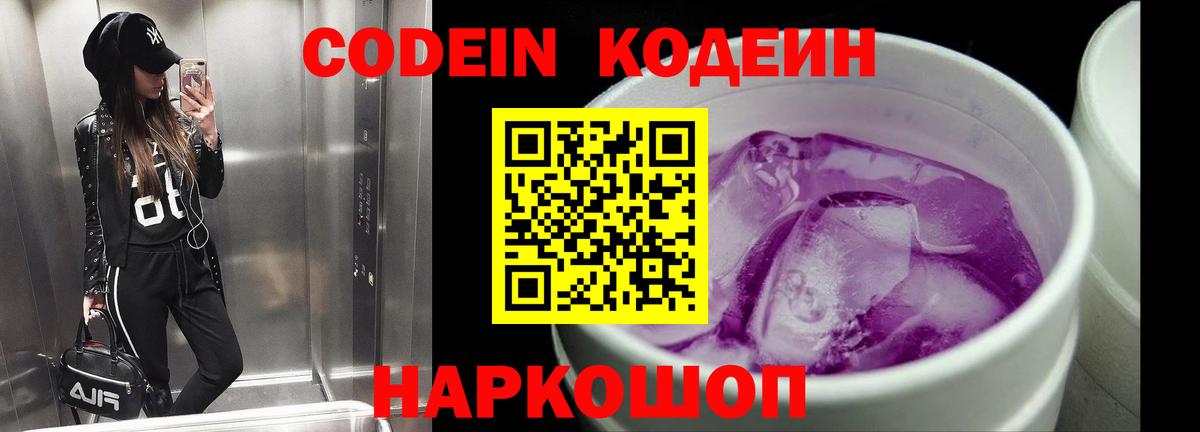 Codein Purple Drank  Вход с VPN  Кандалакша  Codein Purple Drank 